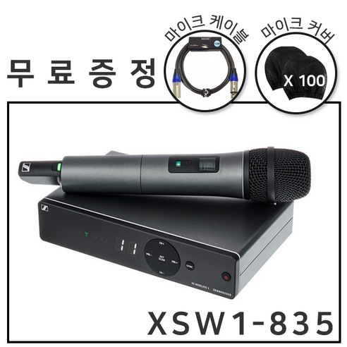 젠하이저 XSW1-835 무선마이크 - 보컬 스피치 설교 강의/ 마이크케이블 증정