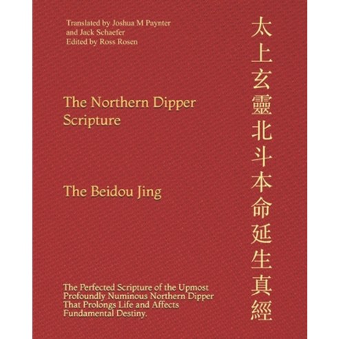The Northern Dipper Scripture: The Perfected Scripture of the Upmost Profoundly Numinous Northern Di... Paperback, Independently Published, English, 9798705274437