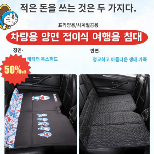 차량용 양면 접이식 여행용 침대 접이식 침대 차량용 침대 매트 쌍방 내진/내압마모성/가볍게 접기, 딸랑거리는 고양이