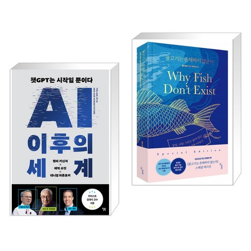 은 물고기 모양 실버 925 반지, 행운의 애끼 물고기는존재하지않는다 12 AI 이후의 세계 + 물고기는 존재하지 않는다 (전2권), 윌북 willbook