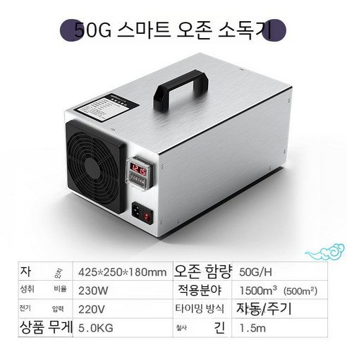 오존소독기 살균기 자외선 UV 멸균기 농장 축사 탈취기 소독기, C. 스마트 모델 50G/H