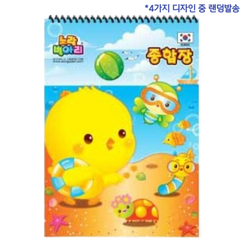 동아노랑병아리 종합장, Random(랜덤), 50개 - 종합장 | 쿠팡