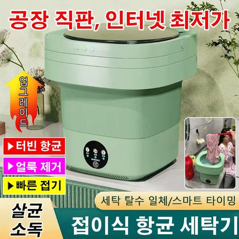 접이식 휴대용 항균 세탁기 블루라이트 항균세탁기 가정용 접이식 세탁기 이동식세탁기 접이식세탁기탈수바구니 여행용 세탁기, 유럽, 핑크