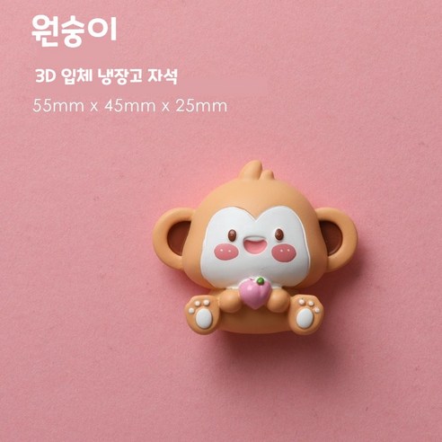 십이지 동물 피겨 3D 입체 냉장고 자석, 원숭이