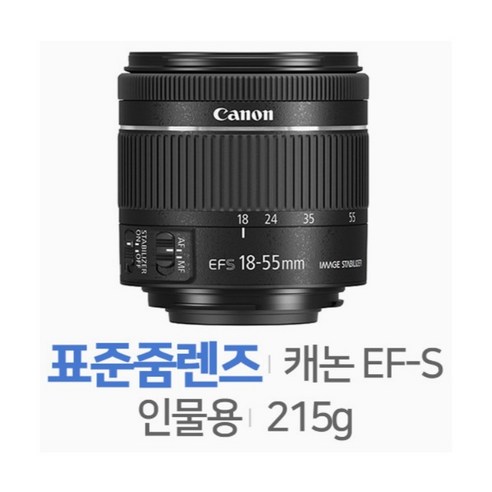 [정품] 캐논 EF-S 18-55mm F4-5.6 IS STM 렌즈 – 새상품 캐논50mm