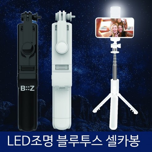 비즈 LED 조명 블루투스 무선 삼각대 셀카봉, LED 블루투스 무선 셀카봉 블랙