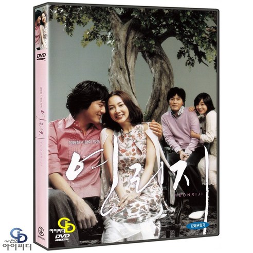 [DVD] 연리지 - 김성중 감독. 최지우. 조한선. 한국영화