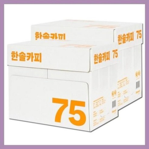 사무용 한솔카피 복사용지 A4 75g 5000매/ 2박스