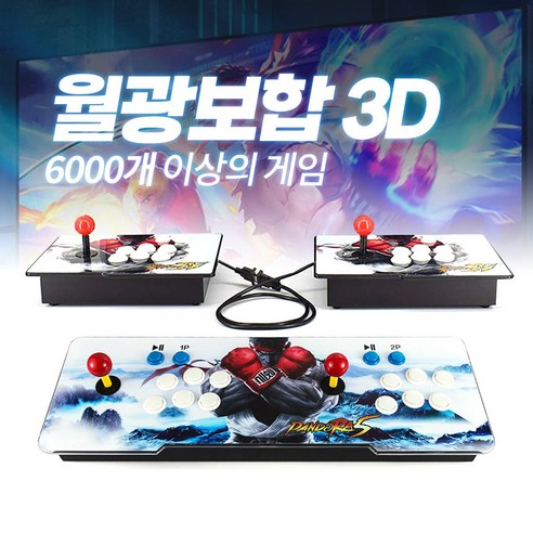 2023 신제품 판도라박스 철권 3D 분리형 레트로 오락실 월광보합 추억 90년대 80년대 오락기 끝판왕, 6688 가지 분리형, 1개 Best Top5