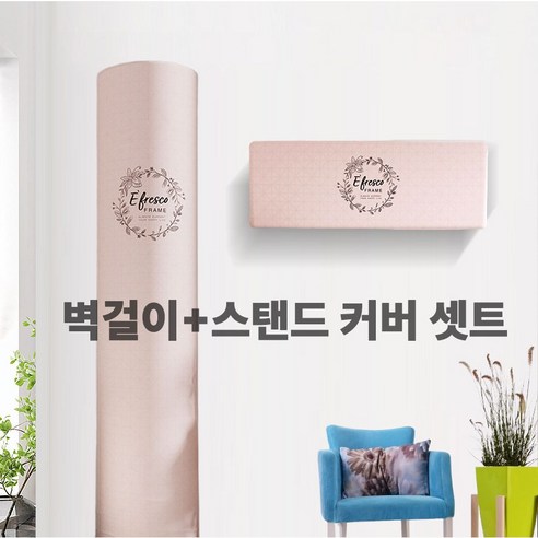 PULSEBIZ 에어컨커버 투인원세트 벽걸이+스탠드 에어컨덮개, 플라워프레임, 피치핑크