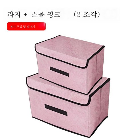 ZZJJC 홈 패브릭 접이식 저장 상자 저장 상자 커버 방진 휴대용 상자 의류 및 잔해물 멀티 기능 저장 상자, 분홍색 저장 상자를 설정하십시오