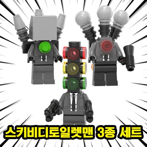 [큐브월드] 스키비디 토일렛 화장실몬스터 미니 호환 블록 브릭피규어 세트 베스트, SKIBIDI-001, 1개