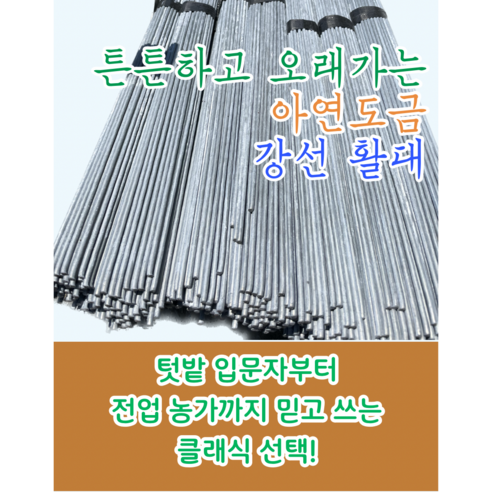 주말농부의 든든한 지원군! 강선활대 미니 비닐하우스, 실패 없는 텃밭 가꾸기 활대