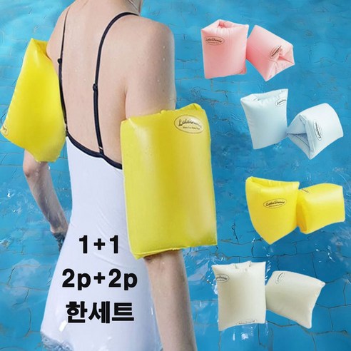 [1+1] 4p KC인증 물놀이용 마카롱컬러 암튜브 아동 성인남녀 공용 암링 물놀이용 수영보조 팔튜브, A-핑크+블루