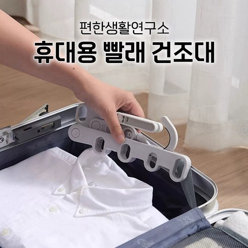 편한생활연구소 휴대용 캠핑용 빨래 건조대, 2개