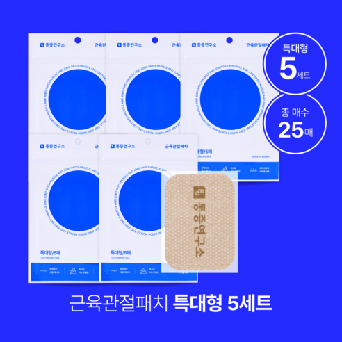 통증연구소 원적외선 근육관절 패치 올리브영 입점, 5세트