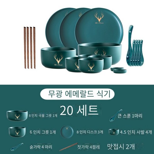 그릇 단일 가정용 세라믹 그릇 기숙사 6 인치 창조적 인 그릇 젓가락 수프 그릇 큰 그릇 도자기 그릇 에메랄드 식기 세트, 4 인용 음식 20 피스 세트 | 뿔 | 에메랄드
