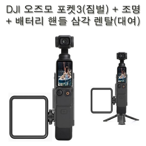 오즈모 포켓 3 대여로 일상을 영화처럼, 추억을 특별하게!
