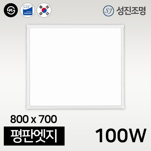 성진조명 평판엣지 거실등 방등 주방등 슬림 면조명 100W 50W 25W, 평판엣지_800x700_100W(6500K)