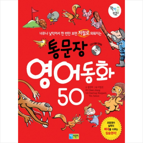 통문장 영어동화 50, 채운어린이, 꽉채운 학습문고 시리즈