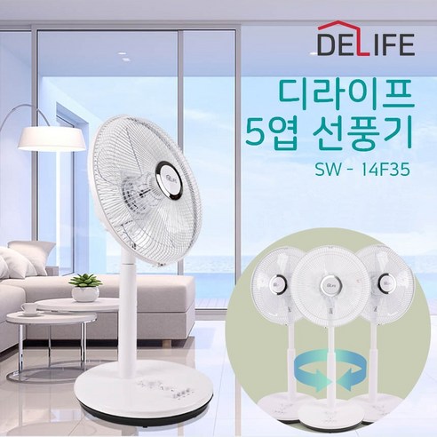 디라이프 5엽 선풍기 시원한 여름 자연 바람 스탠드 높이 조절 안전망 사무실 가정용 SW-14F35 추천 후기 [로코스샵 홈쇼핑], [로코스샵]디.라.이프5.엽.선.풍.기_SW-14F35