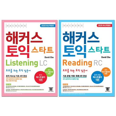 해커스 토익 스타트 Reading RC 리딩 + Listening LC 리스닝 교재 책 세트 (전2권), 해커스어학연구소