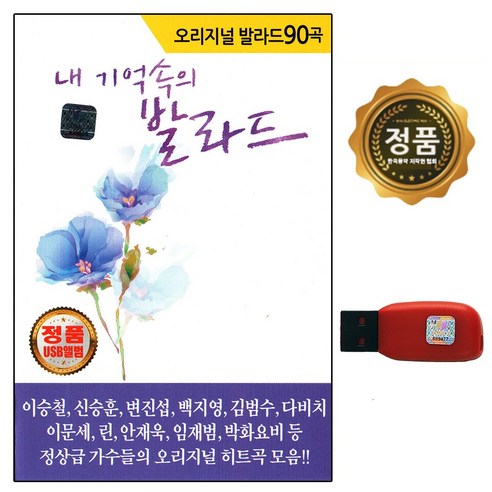 내 기억속의 발라드 90곡