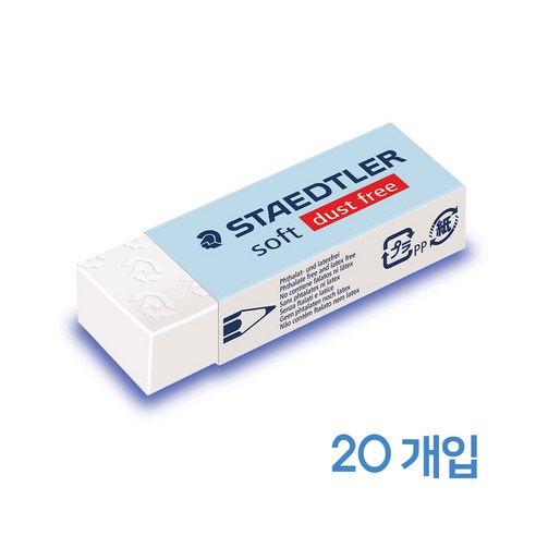 스테들러 526 S20 소프트 지우개 20개 1갑, 20개입