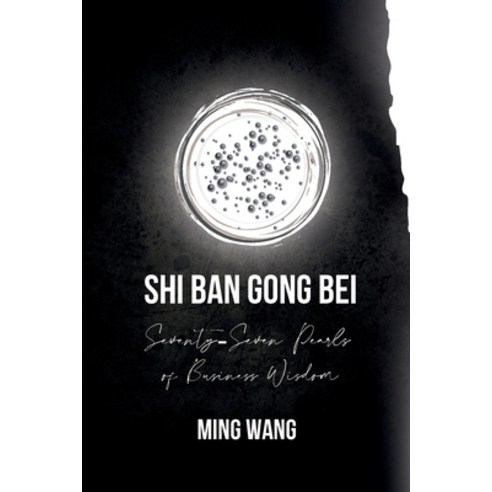 (영문도서) Shin Ban Gong Bei: Seventy-Seven Pearls of Business Wisdom Paperback, Traitmarker Media, LLC, English, 9798869192943