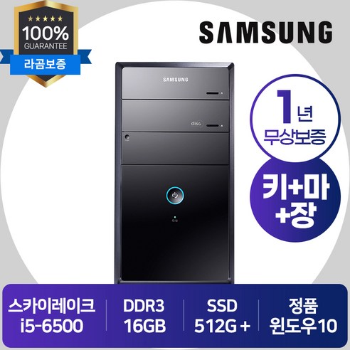 라곰 삼성 중고 사무용 가정용 게임용 조립PC 데스크탑, i5-6500/16G/SSD512G+/GT520