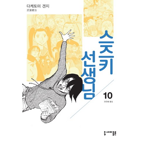스즈키 선생님. 10, 세미콜론