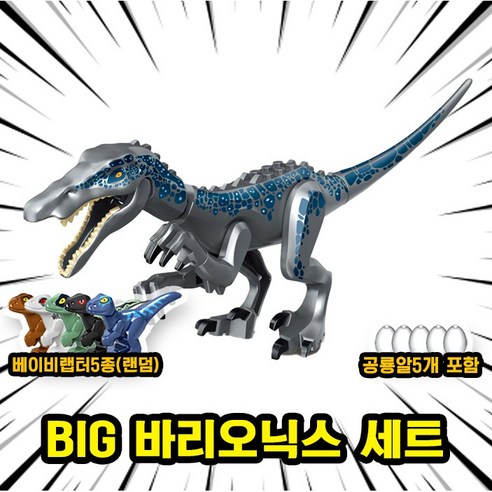 [큐브월드] 호환블록 쥬라기월드 다이노소어 공룡 브릭피규어 20종 모음, 00. G15-BIG 바리오닉스 세트(로켓), 1개