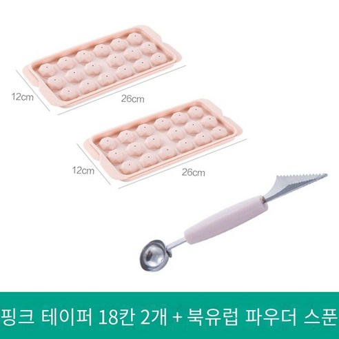 수제 아이스 하키 냉동 아이스 큐브 금형 냉장고 아이스 박스 구형 아이스 박스 창조적 인 홈 아이스 박스 아이스 박스 아이스 박스, 핑크 콘 18 2 국자 북유럽 분말