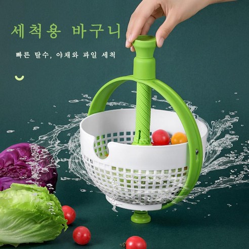 회전식 과일 채소 세척 바구니 (가정용), 초록색, 1개