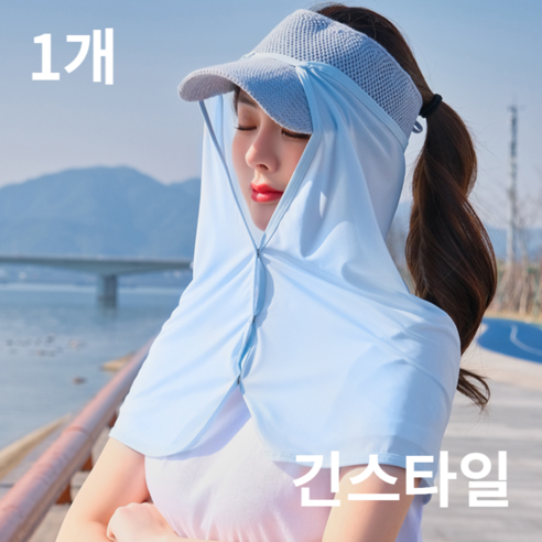 르쏘 얼굴 햇빛가리개 목가리개 긴타입 1개 2개, 스카이