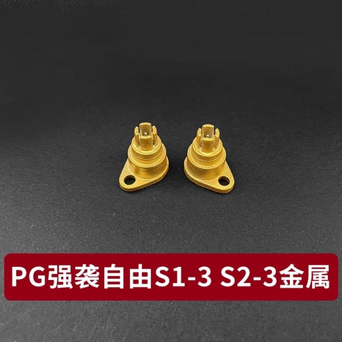 조립 모델 모형 프리덤 스트라이크 건담 금속 보강 애니메이션 피, 1개, 1.PG S1 2-3