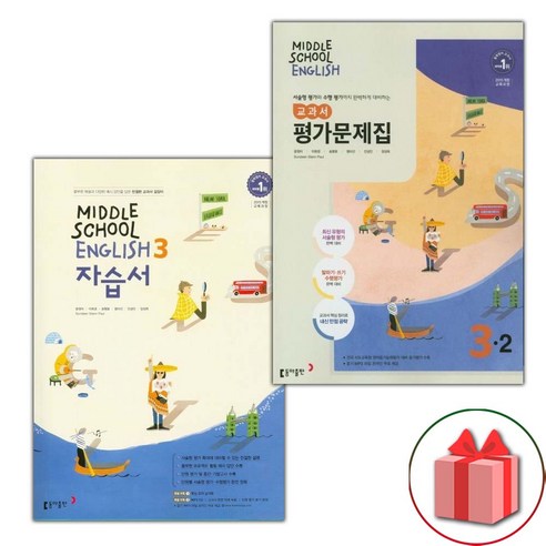 사은품+2024년 동아출판 중학교 영어 3 자습서 + 3-2 평가문제집 세트 윤정미 – 전2권 중등 동아평가 사은품+2024년 동아출판 중학교 영어 3 자습서 + 3-2 평가문제집 세트 윤정미 – 전2권 중등 동아평가