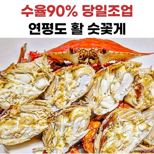 연평도 숫꽃게 살수율90%이상, 1개, 3kg