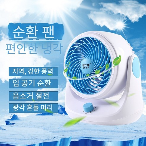 오크퍼 블랙테크 신제품 터보 팬 가정용 절전 조용 환기 대형 탁상 공기순환 선풍기, 업그레이드 된 파란색과 흰색 순환 팬 기계 모델