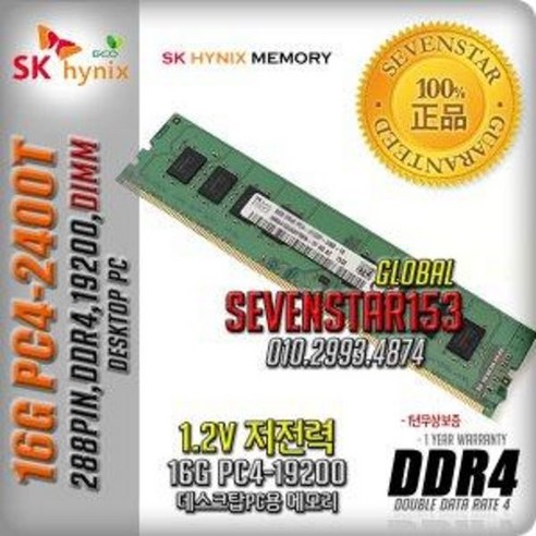 SK하이닉스/16GB/DDR4/PC4-19200/2400MHz/PC용 ~SS153, SK하이닉스(정품), DDR4/16GB/PC4-19200-안전포장