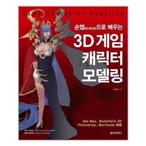 유니오니아시아 3D 게임 캐릭터 모델링