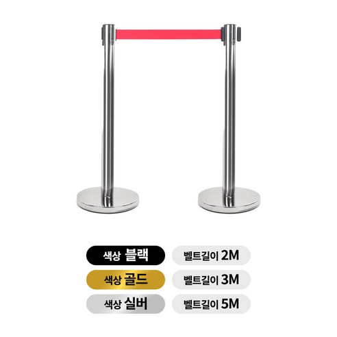 [TIS] 스텐 벨트차단봉 실속 일체형, 2개, 실버/적색벨트