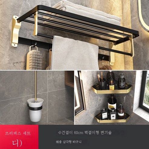 욕실 삼각대 핸즈프리 골드 스페이스 알루미늄 샤워 화장실 코너바구니 수납 화장실선반, 블랙 골드 3종 세트(D형)