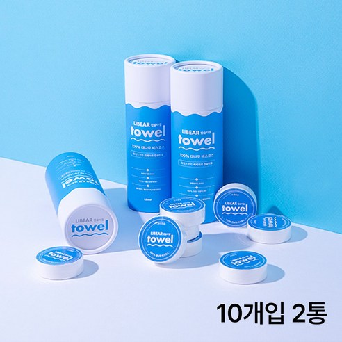 리베아르 정품 1통 10개입 휴대용 스포츠 타올 먼지없는 수건 여행 헬스 등산 운동 골프 여행준비물, 2개