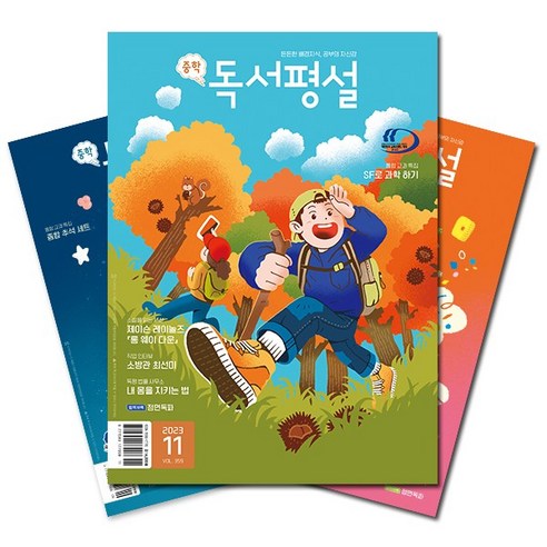 월간잡지 중학독서평설 1년 정기구독