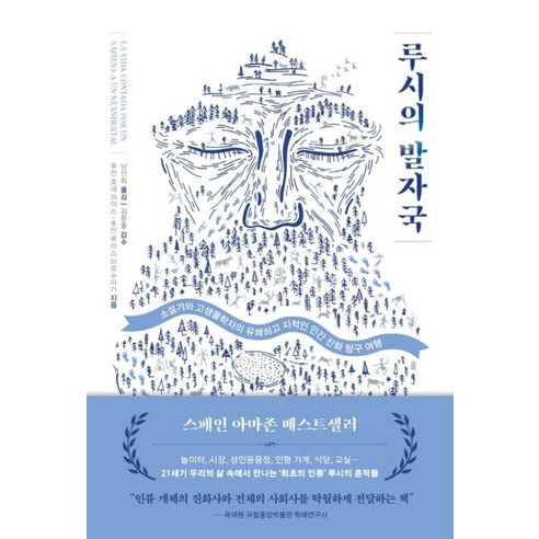 루시의 발자국, 틈새책방, 남진희