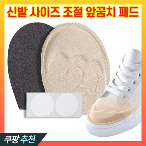 [올먼트] 앞꿈치 신발 클때 구두 스니커즈 로퍼 하이힐 운동화 사이즈 조절 발바닥 쿠션 패드 보호 깔창