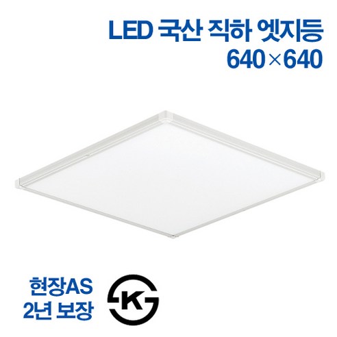 케이시조명 국산 LED 엣지등 초슬림 초경량 무타공 면조명 50W 640x 640mm 주광색