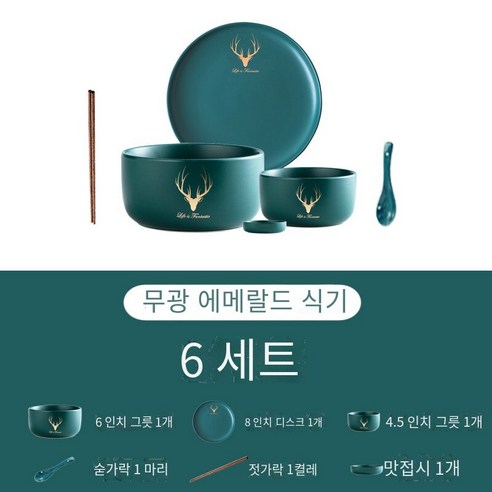 그릇 단일 가정용 세라믹 그릇 기숙사 6 인치 창조적 인 그릇 젓가락 수프 그릇 큰 그릇 도자기 그릇 에메랄드 식기 세트, 1 인 음식 6 피스 세트 | 뿔 | 에메랄드