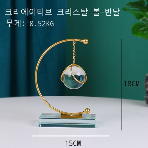 북유럽 빛 럭셔리 황금 크리스탈 볼 단철 장식품 현대 홈 거실 TV 캐비닛 와인 캐비닛 장식 장식품, 반달